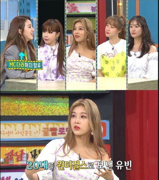 유빈 해체 심경(사진=MBC 에브리원 제공)